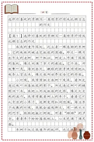 高一借景抒情作文300字