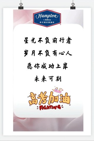 2023年高考季：祝福的话、愿莘莘学子们，不负韶华！