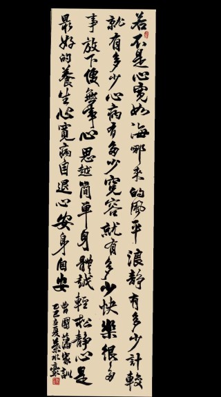 宽心催出泪两行 （打一字）