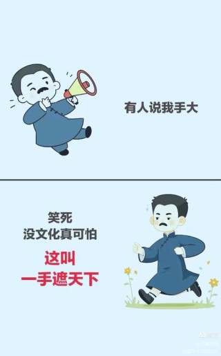 没有文化真可怕