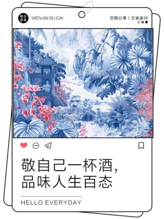 人生如酒！