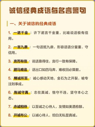 表示诚信的名言，诚信为金，名言中的真诚与信赖