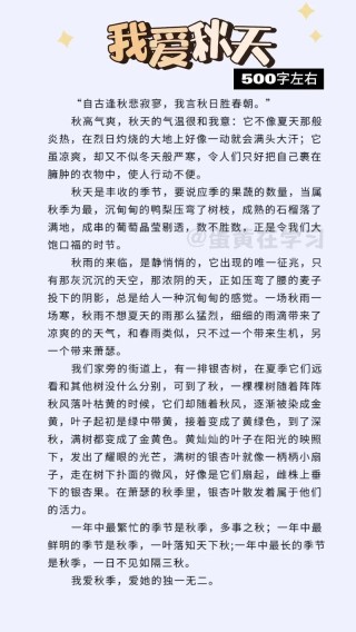 我对秋天有份特殊的感触