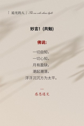 治愈人心的佛系句子，佛系治愈之语，温暖人心