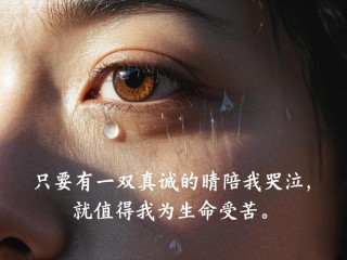 柔软而流泪的心