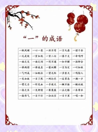 世代单传（打一成语）