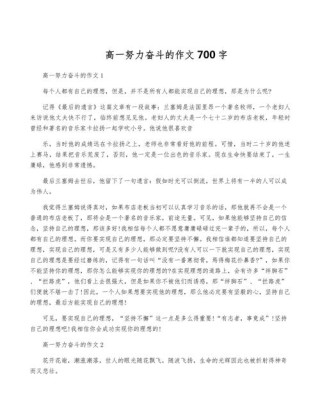 高中生励志文章：努力往前靠?励志文章