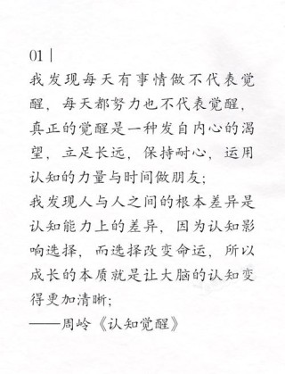 31个改变你认知的经典语录，句句令人清醒!