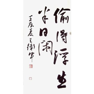 人在草木间，浮生半日闲