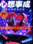 这份“520”爱的表白请查收！本土知名电台DJ海风发布新单曲《给爱多一点时间》