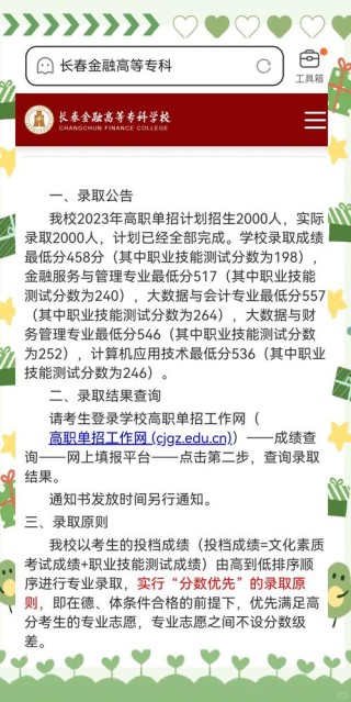 2025年长春金融高等专科学校在安徽录取分数线是多少（2025~2023近三年分数位次）