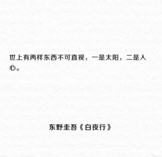 东野圭吾《恶意》摘抄向：原罪被放大，总有一角照出自己
