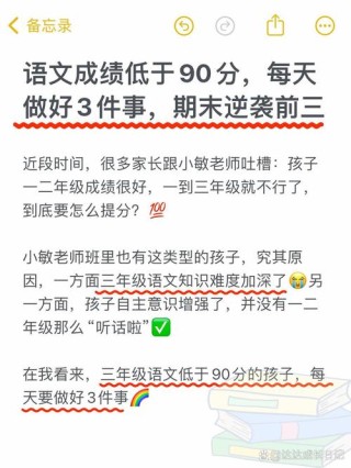 小学一年级语文成绩差怎么办？最好的意见如下文！