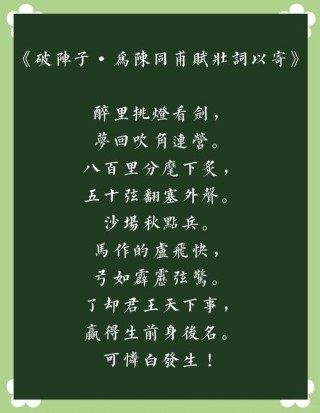 辛弃疾这首词，将与好友陈同甫的革命友谊倾吐而出，读来令人动容