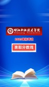 2026宁夏卫生健康职业技术学院各专业在河北招生人数、录取分数线（附：招生计划表）