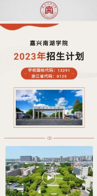 2026嘉兴南湖学院各专业在辽宁招生人数、录取分数线（附：招生计划表）