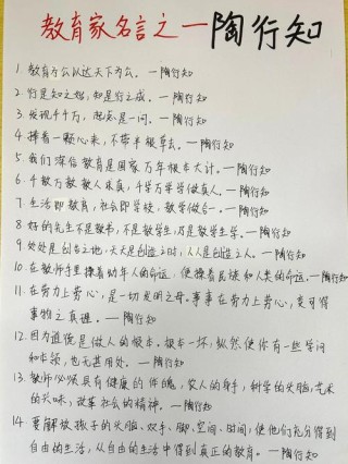 陶行知教育名言90句