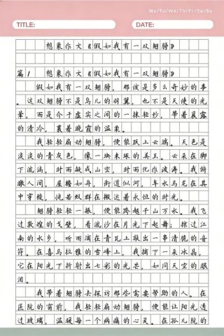 高中一年级想象作文