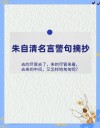 20个值得摘抄珍藏的名人名句