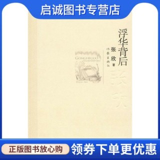 浮华背后