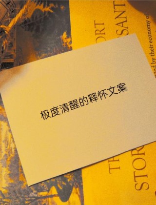 文案｜缱绻时光里的片刻小众置顶个签