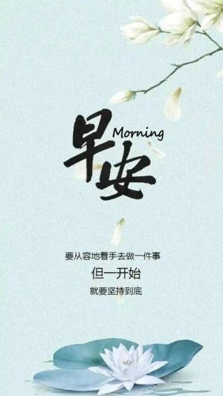 早安打卡语录正能量句子 适合早晨发的朋友圈励志文案