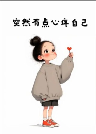 得不到安慰的人