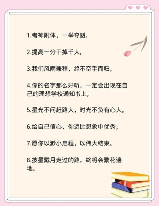 有关高考的励志名言名句