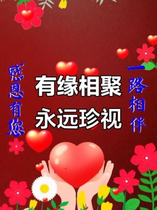 相遇是缘