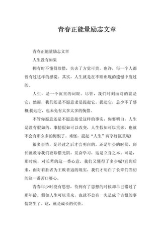 励志文章精选800字，励志文章精选，800字的人生启示录
