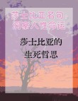 亚历山大很霸气的名言，仅12个字，就能让人战无不胜攻无不克