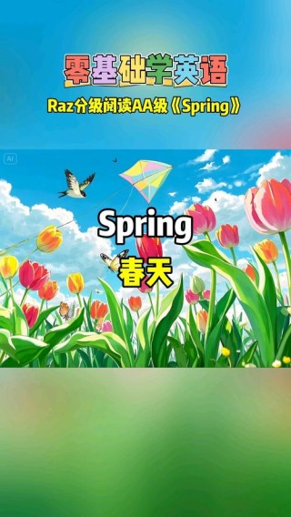 双语驿站｜心情如春天般美丽：10个“快乐”的英文表达