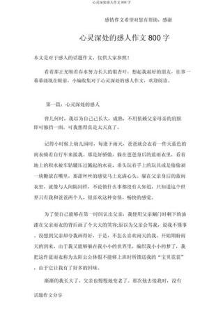 珍祝心灵的珍珠作文800字