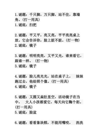 物品谜语大全及答案（第一期）