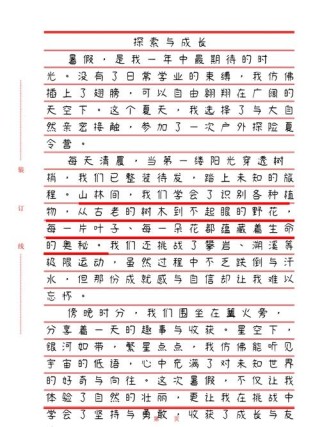 2020年暑假最后一天日记