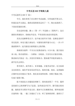 2020年期中考试反思周记600字
