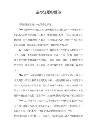 写“江河”的20个优美文段，可摘抄，建议收藏