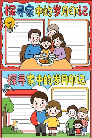 家的印记