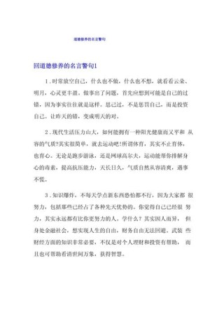 30条有关道德的名人名言