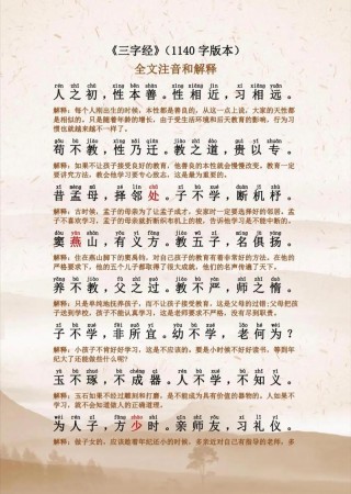 《三字经》中耳熟能详的10句话，家喻户晓，值得背诵！