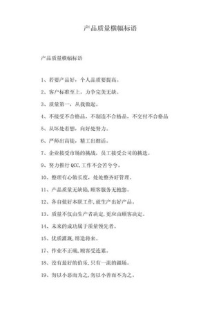 50条中英文对照版经典质量宣传标语大汇总