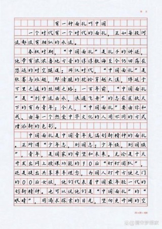 你的面孔作文1200字