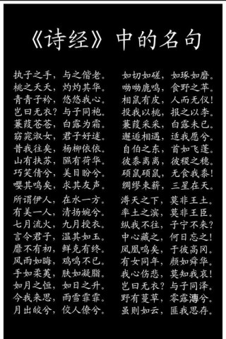 诗歌鼻祖——《诗经》诗句名言100句