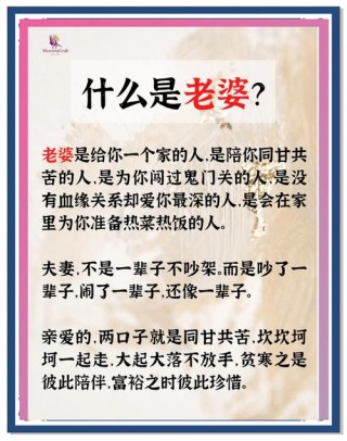 为什么说别人的老婆都是好的？