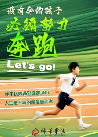 励志语录｜穿过黑暗就能迎接曙光，奔跑吧少年
