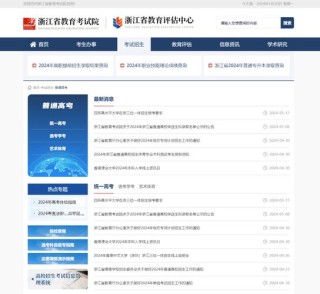 浙江省教育考试院2026高考录取查询最新网站入口