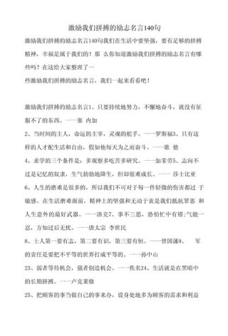 2021拼搏励志语录，2021年拼搏励志，勇往直前的力量语录