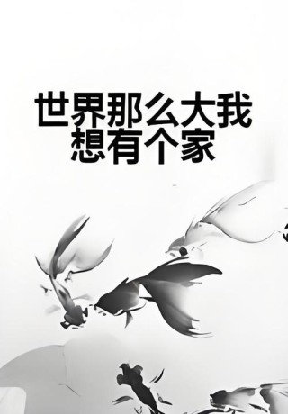 我想