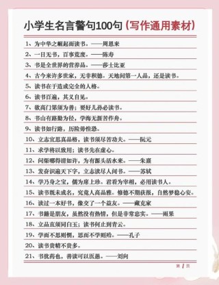 名言警句短句，名言警句短句精选，一语中的，启迪心灵。