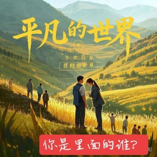 平凡与伟大只有一步之遥